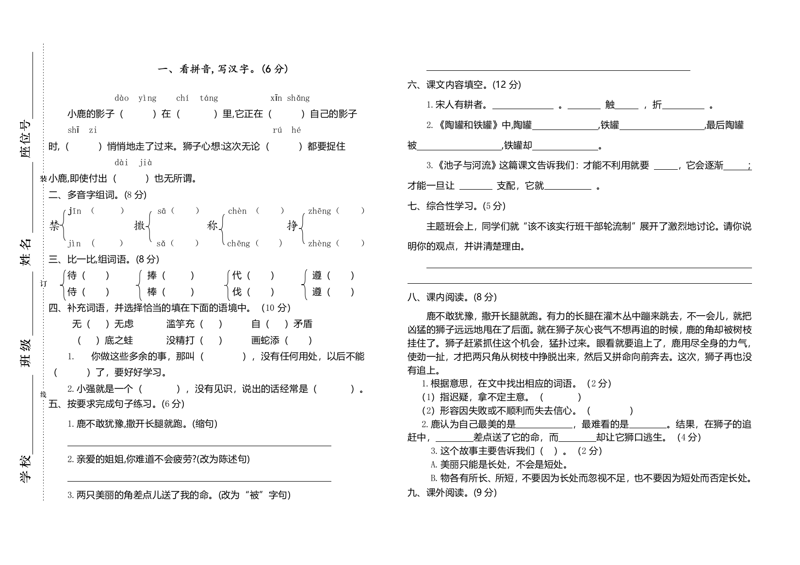 人教部编版三年级语文下册第二单元试卷