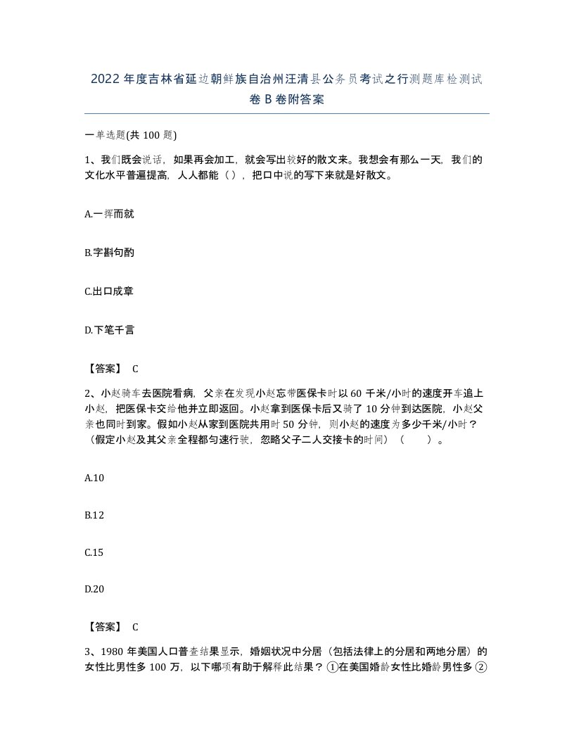 2022年度吉林省延边朝鲜族自治州汪清县公务员考试之行测题库检测试卷B卷附答案