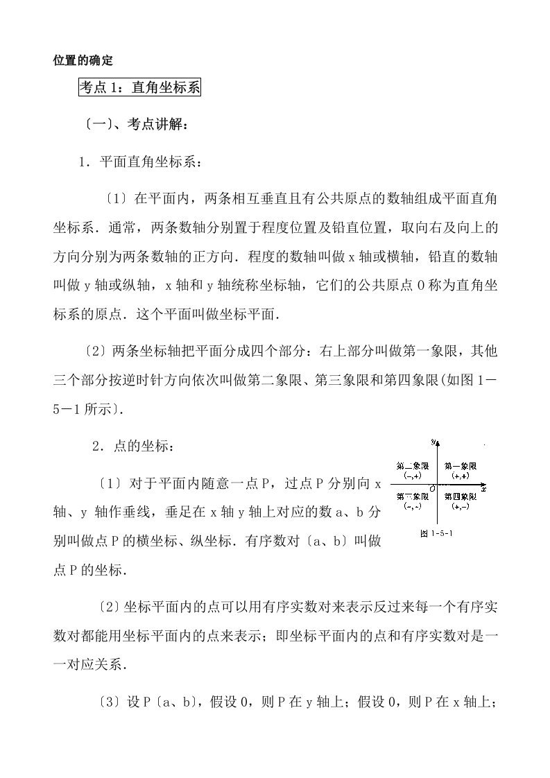 北师大版八年级数学上第三章位置与坐标复习教案1