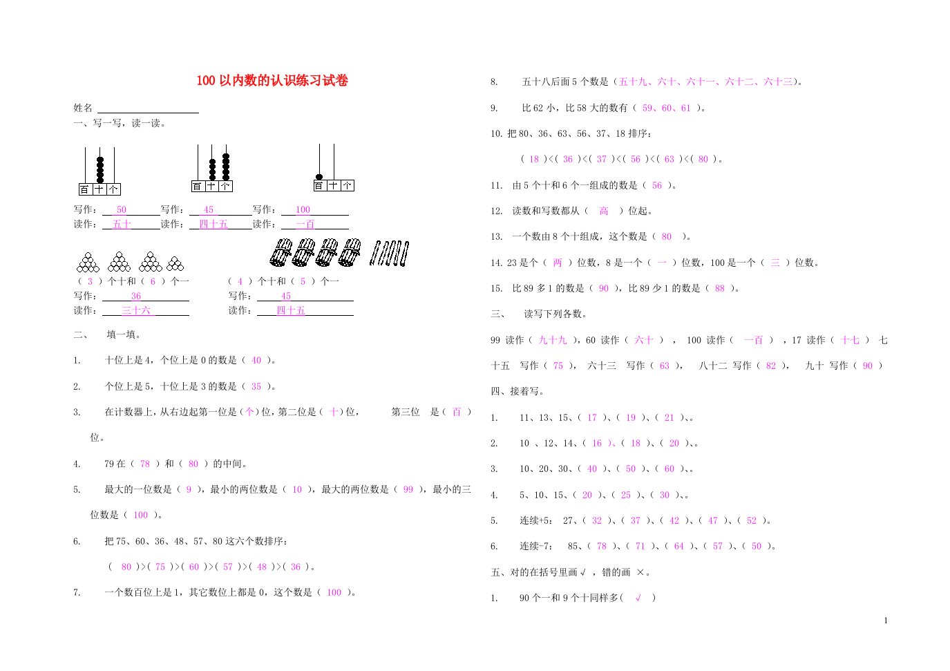 一年级数学下册三认识100以内的数100以内数的认识练习试卷苏教版