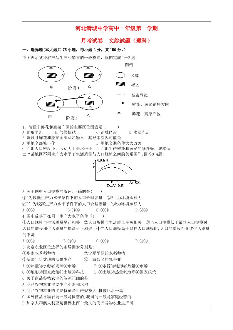 河北省满城中学高一政治下学期第二次月考（期中）试题