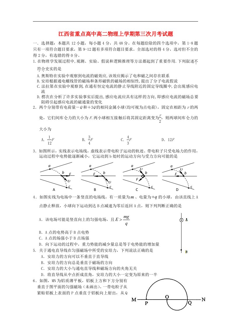 江西省重点高中高二物理上学期第三次月考试题