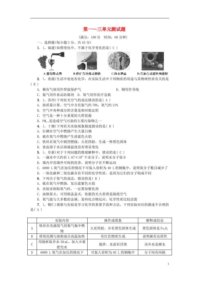 中考化学总复习