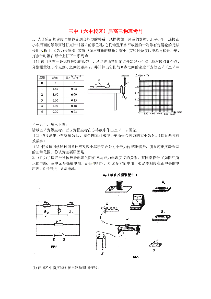 （高中物理）三中（六中校区）高三物理考前