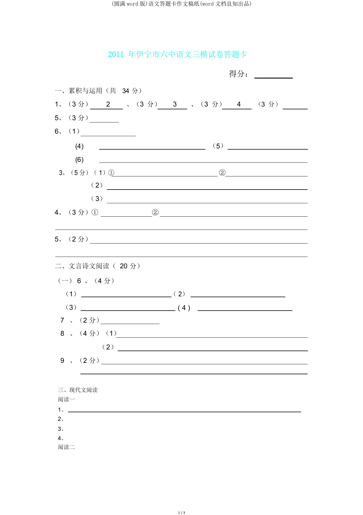 语文答题卡作文稿纸(文档)