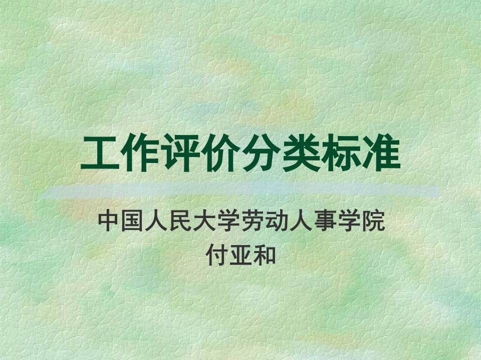 日化行业工作评价分类标准