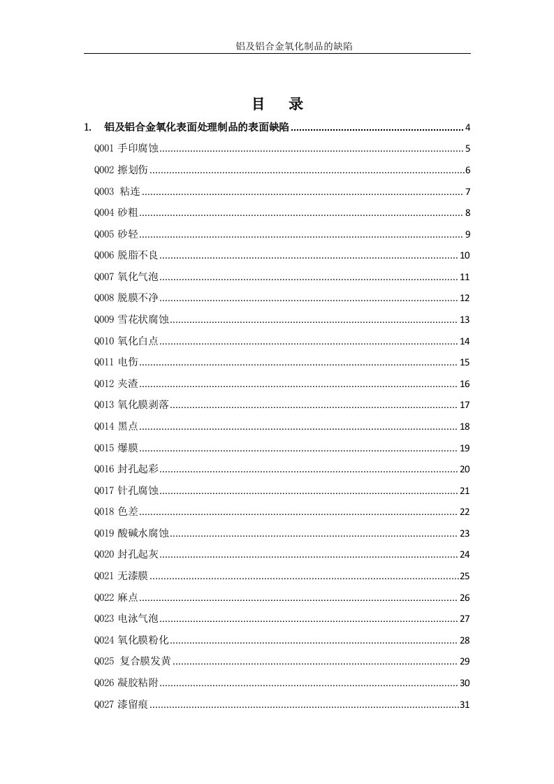 铝合金阳极氧化缺陷明细表