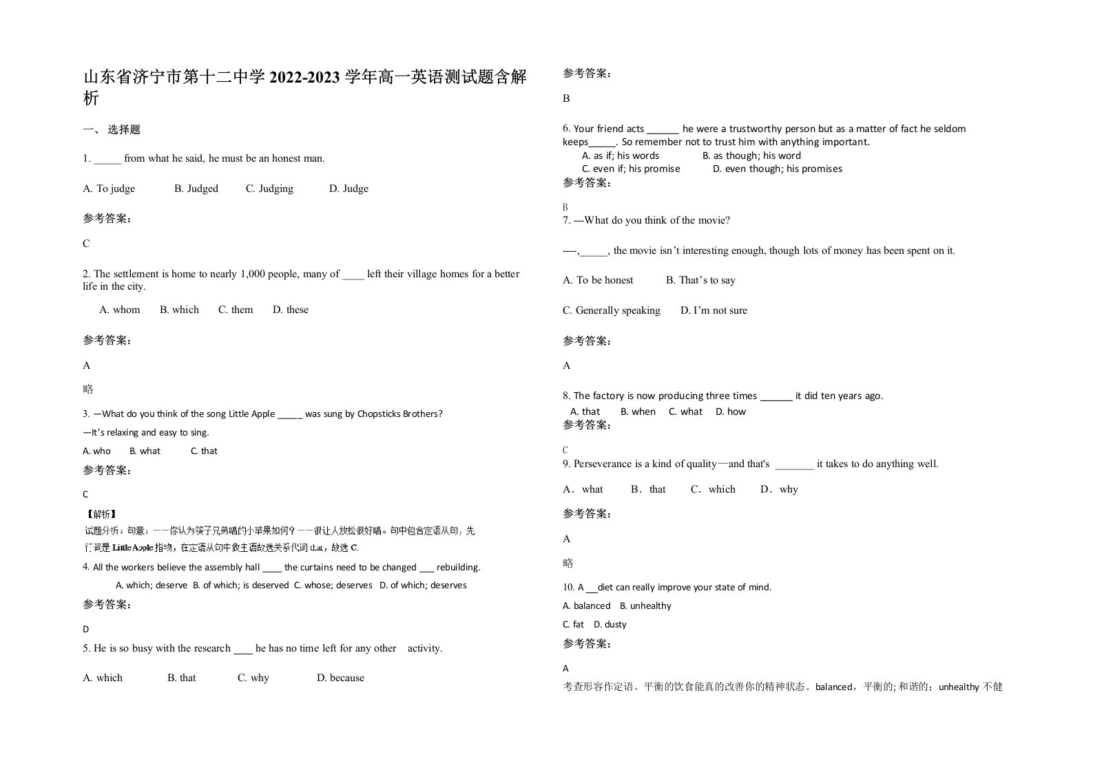 山东省济宁市第十二中学2022-2023学年高一英语测试题含解析