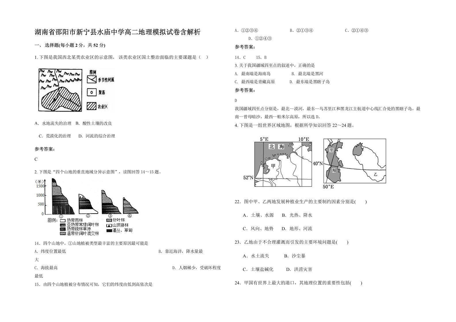 湖南省邵阳市新宁县水庙中学高二地理模拟试卷含解析