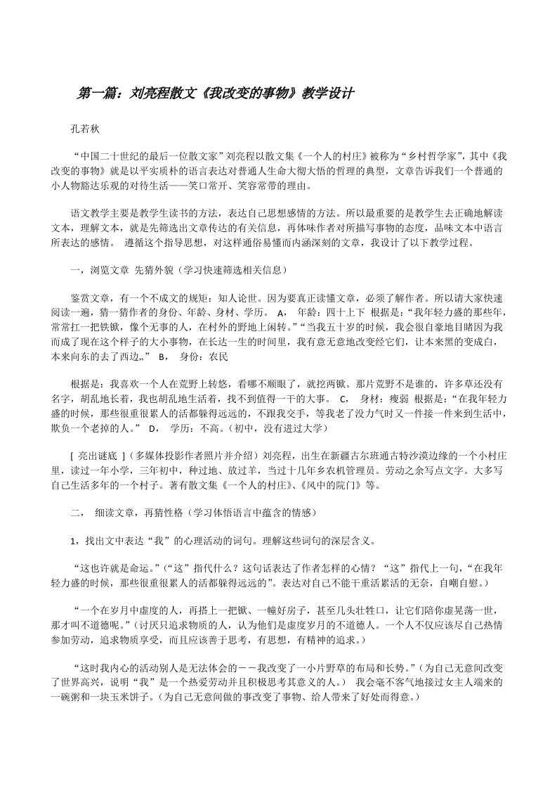 刘亮程散文《我改变的事物》教学设计（样例5）[修改版]