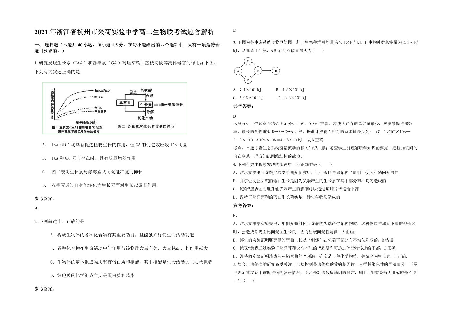 2021年浙江省杭州市采荷实验中学高二生物联考试题含解析