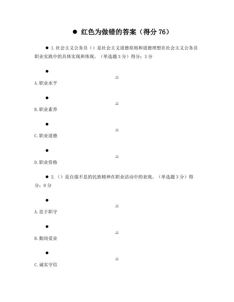 2017年宜昌市公需课考试76分卷