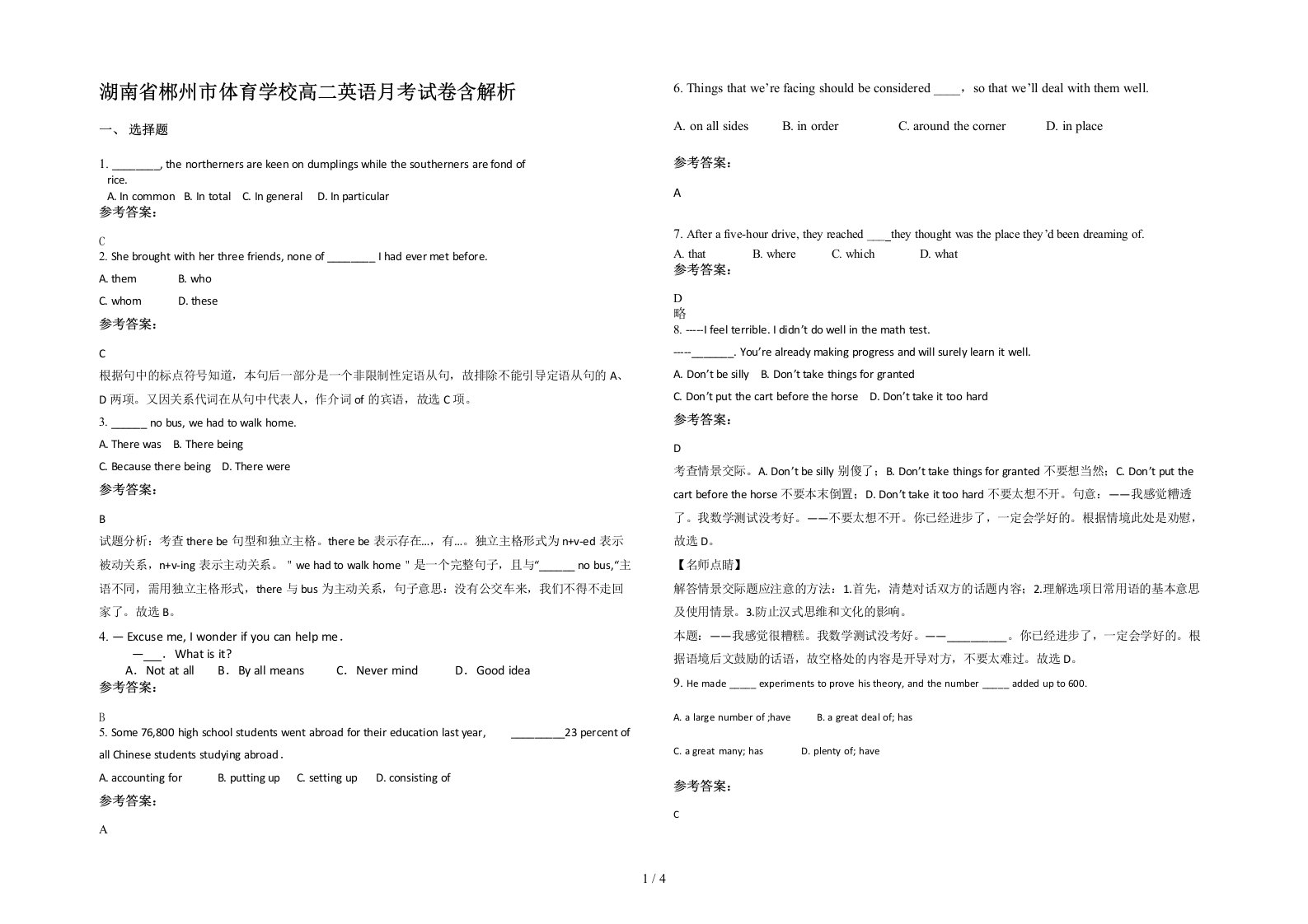 湖南省郴州市体育学校高二英语月考试卷含解析