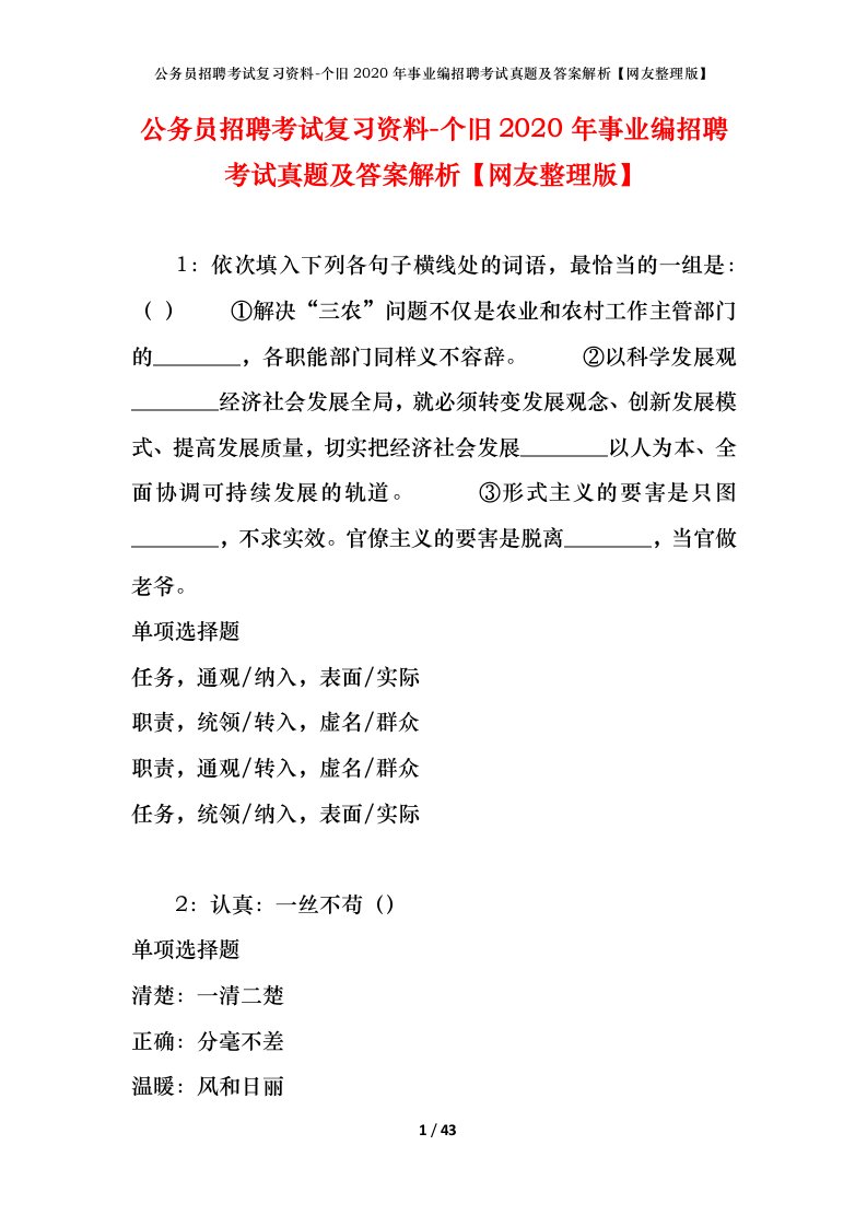 公务员招聘考试复习资料-个旧2020年事业编招聘考试真题及答案解析网友整理版