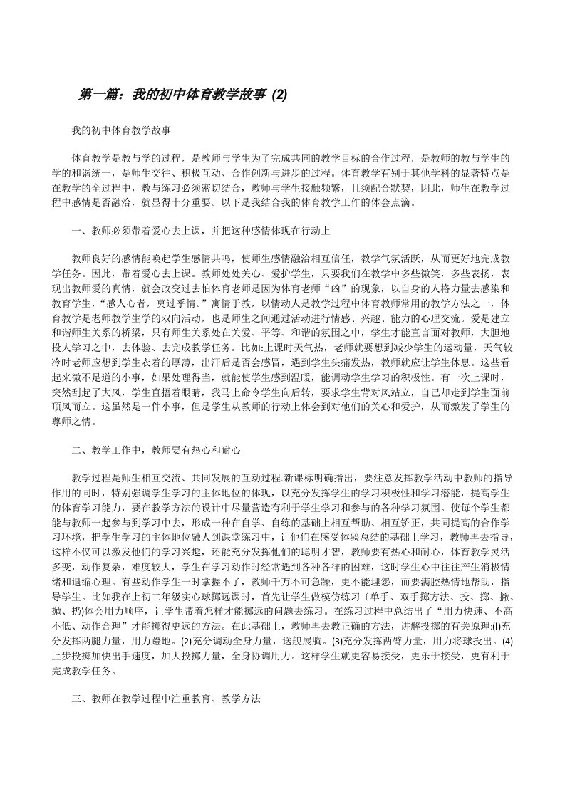 我的初中体育教学故事(2)[修改版]