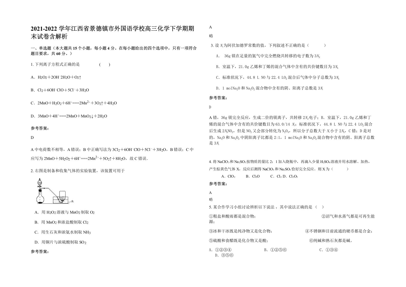 2021-2022学年江西省景德镇市外国语学校高三化学下学期期末试卷含解析