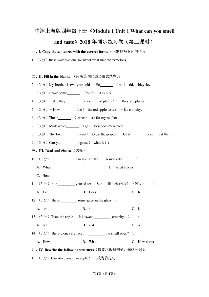 (完整版)牛津上海版四年级(下)《Module1Unit1Whatcanyousmellandtaste》2018年同步练习卷(第三课时)