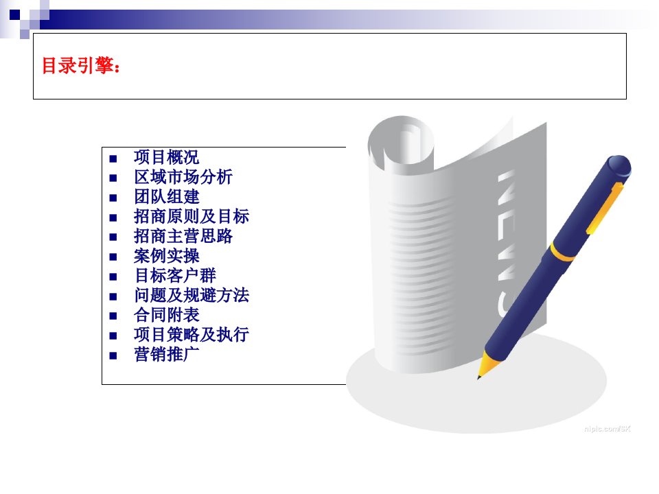 宝珠酒店招商方案精选