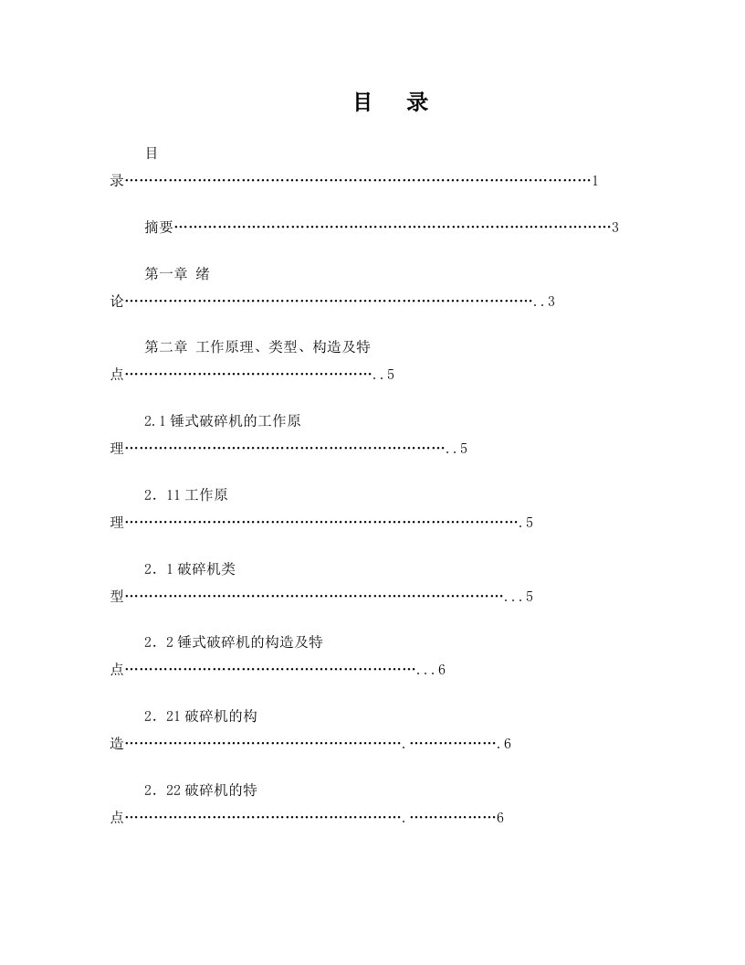 锤式破碎机的设计