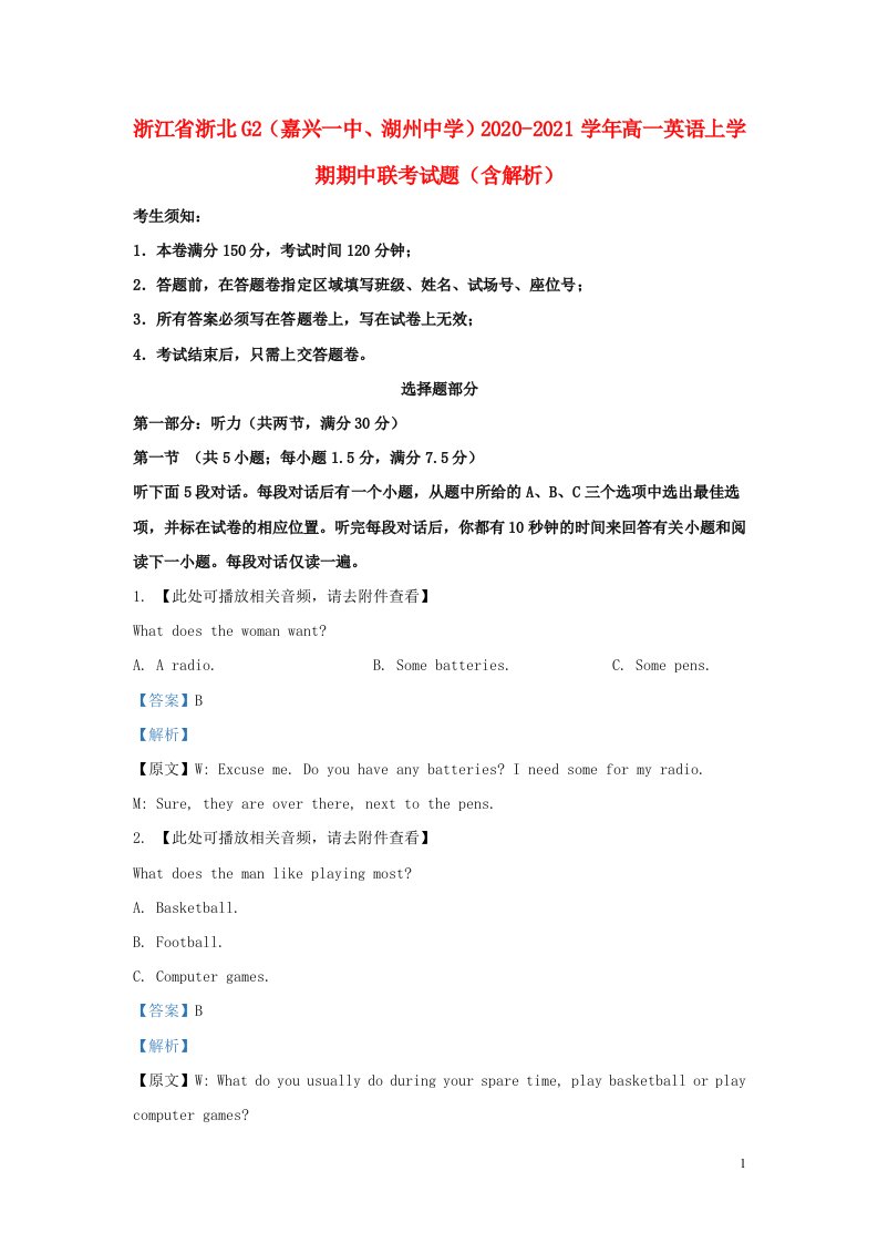 浙江省浙北G2嘉兴一中湖州中学2020_2021学年高一英语上学期期中联考试题含解析