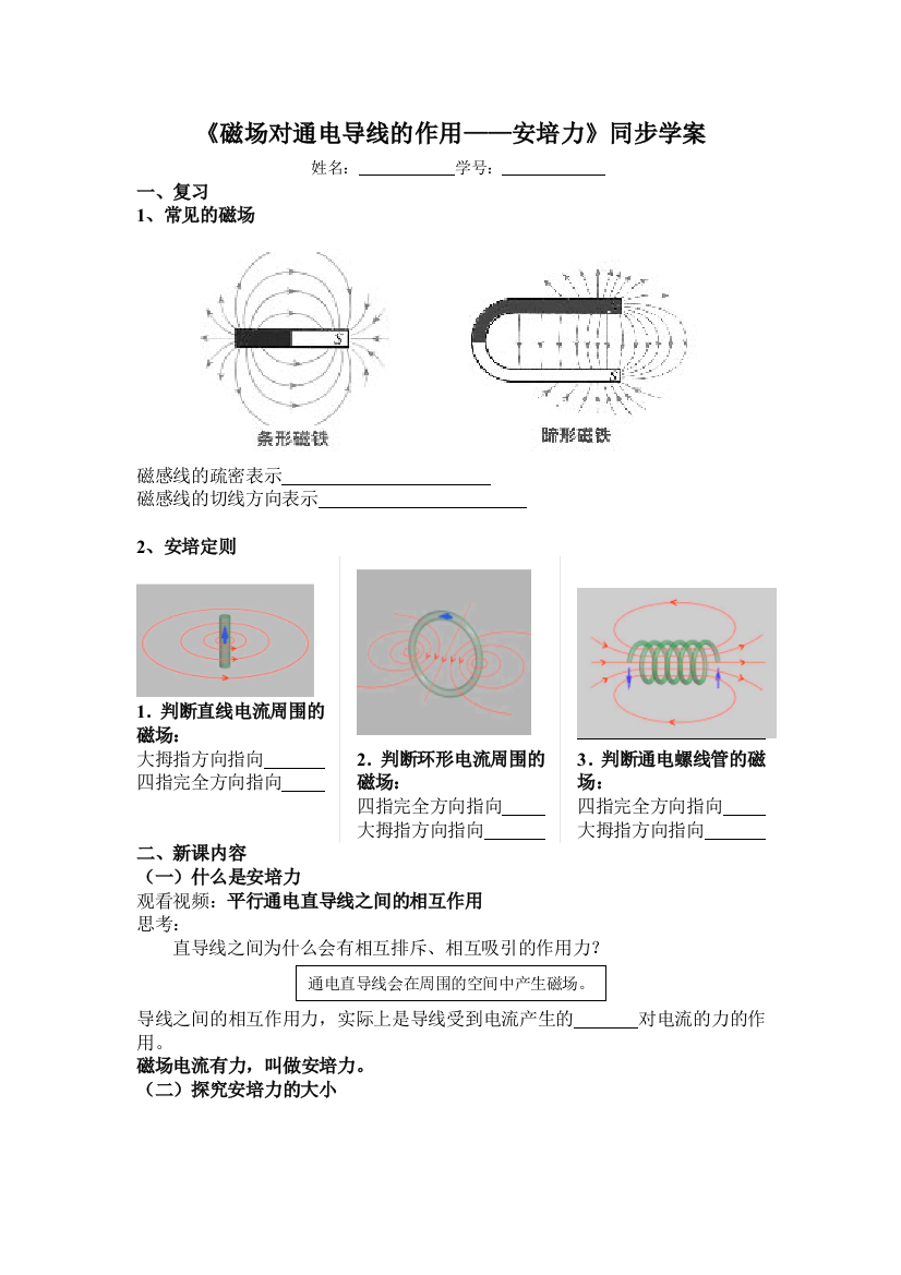 磁场对通电导线的作用——安培力同步学案