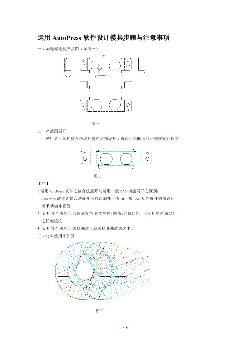 AutoPress设计模具流程