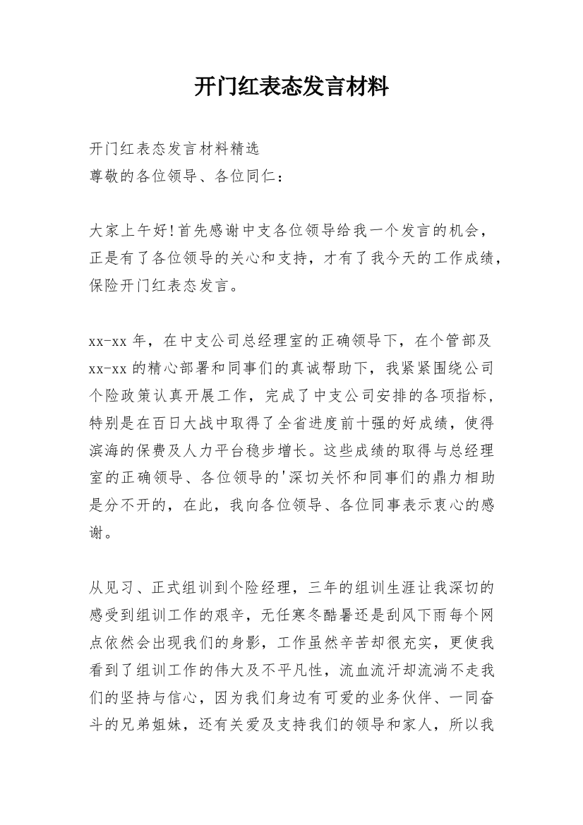 开门红表态发言材料