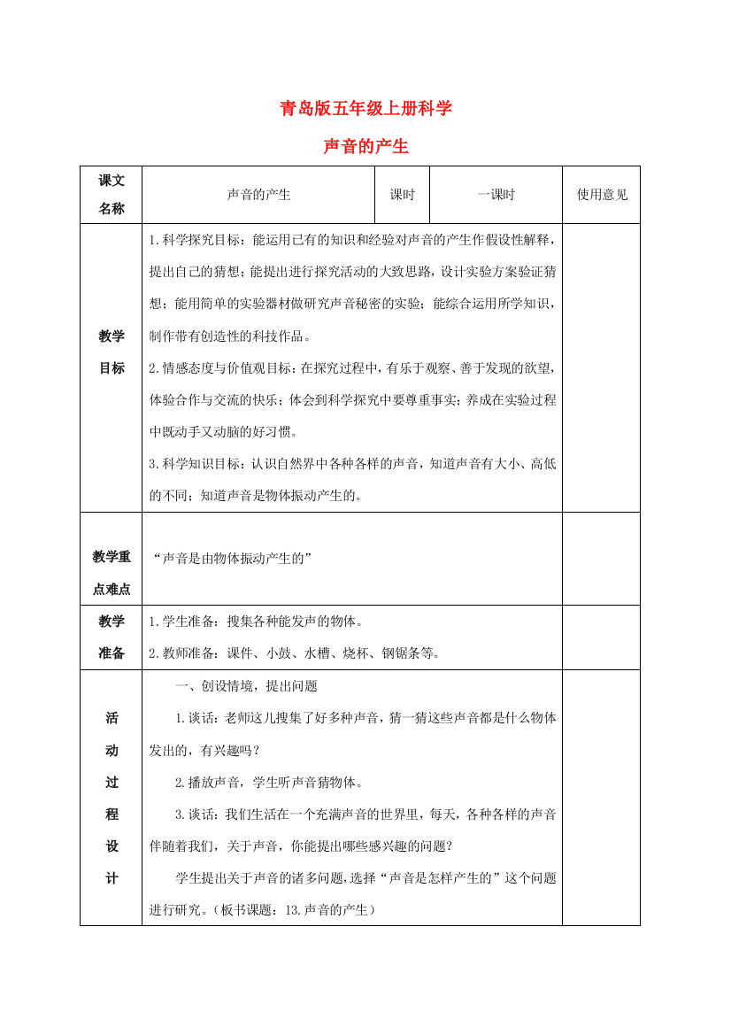 五年级科学上册