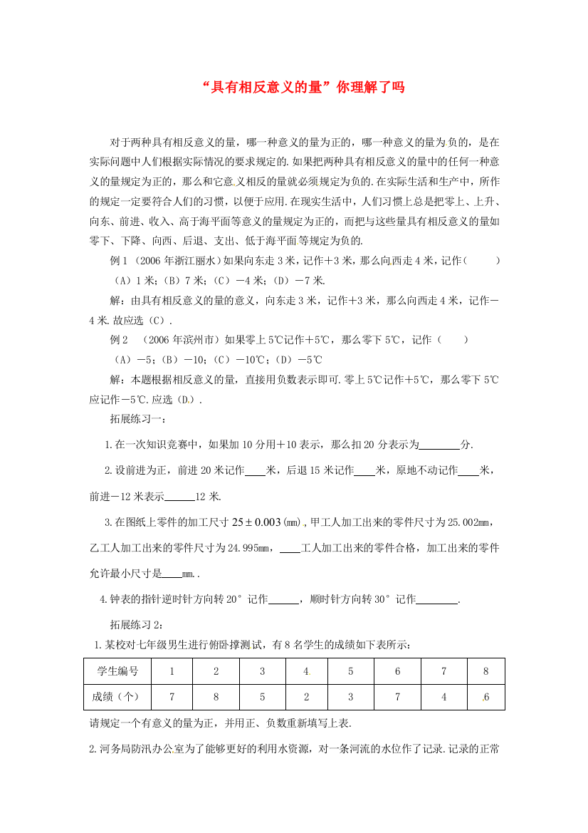 山东省滨州市无棣县埕口中学初中数学教学素材