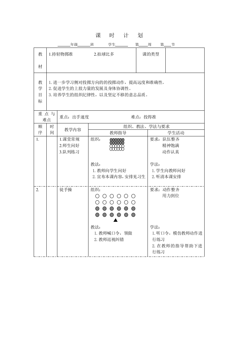 一年级课时3文档