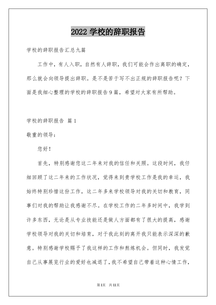 2022学校的辞职报告_40