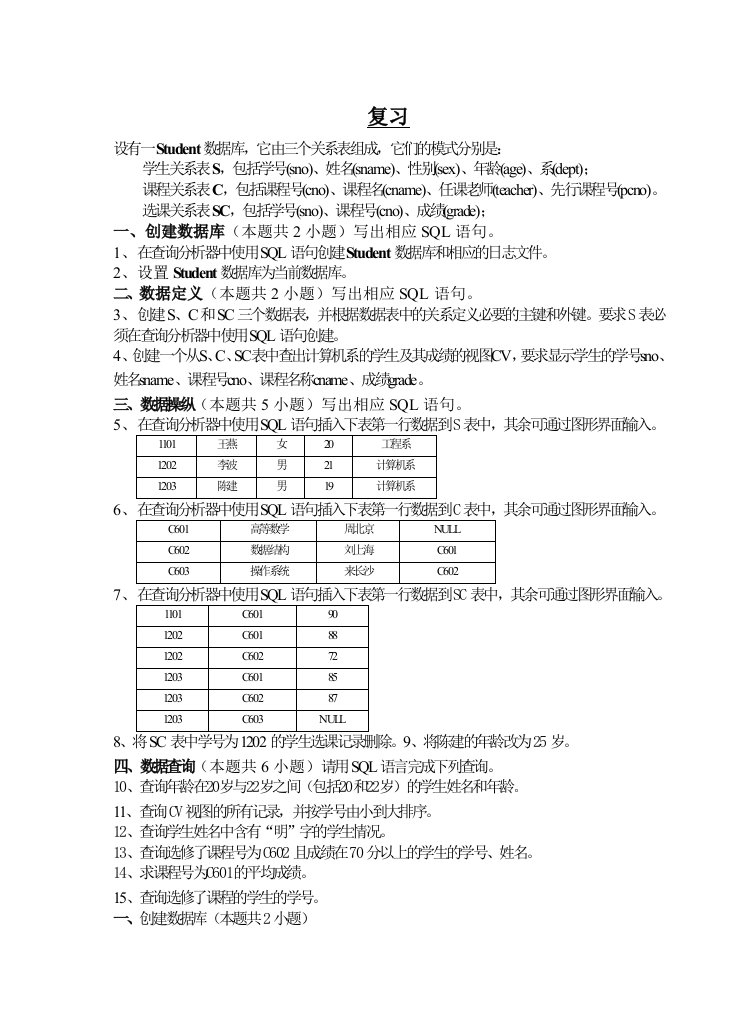 数据库原理实验复习