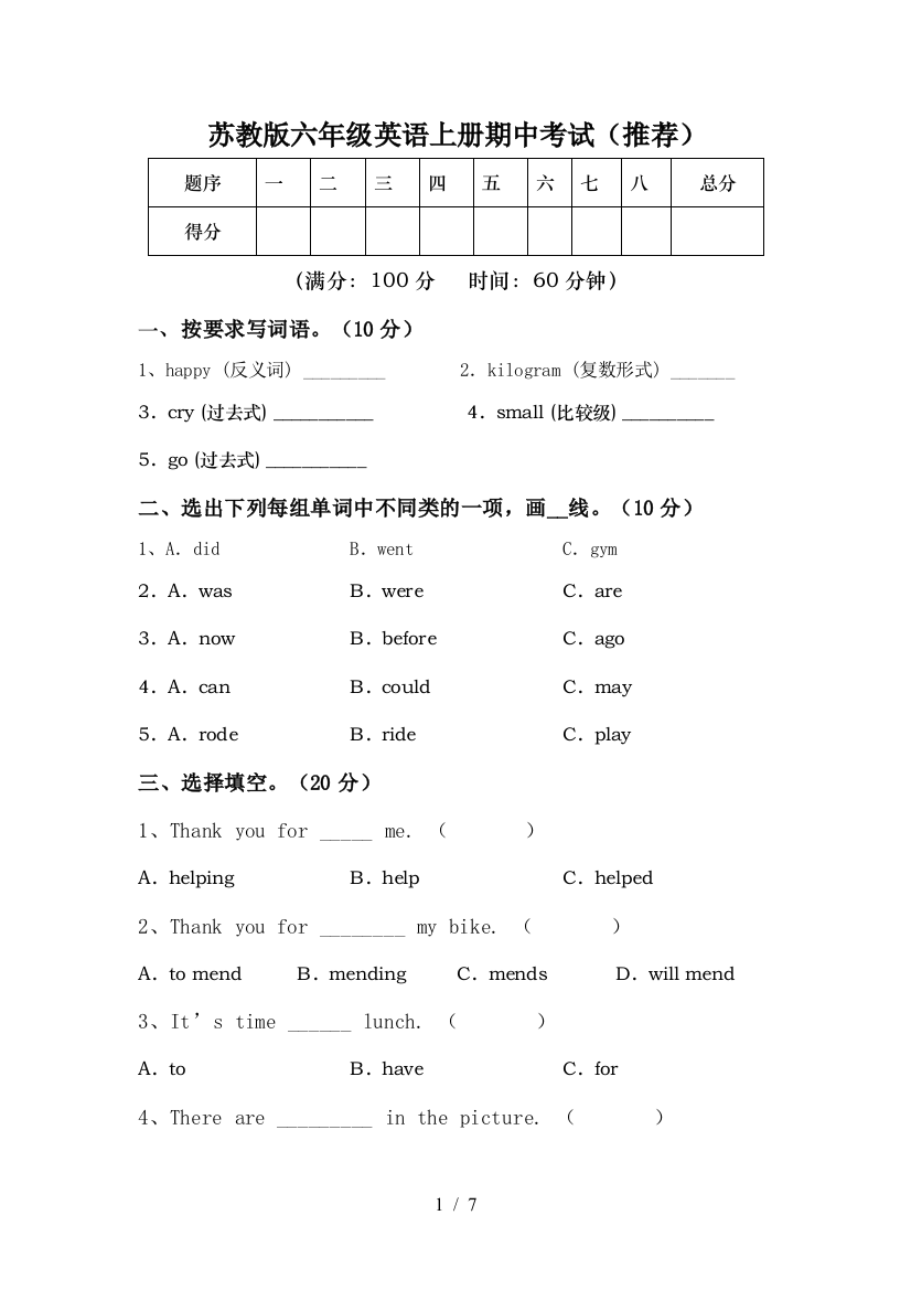 苏教版六年级英语上册期中考试(推荐)