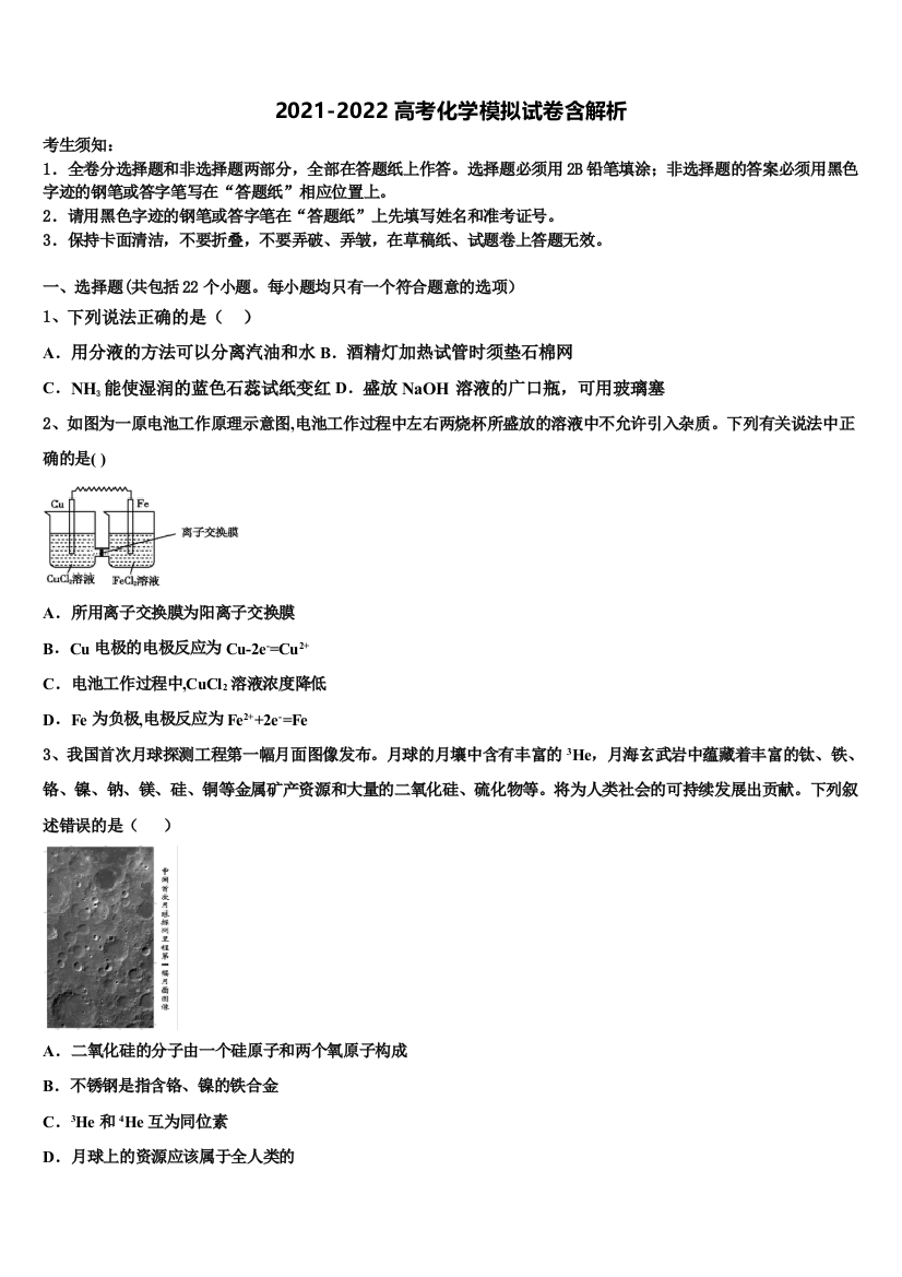 湖南省衡阳市樟树中学高三最后一模化学试题含解析