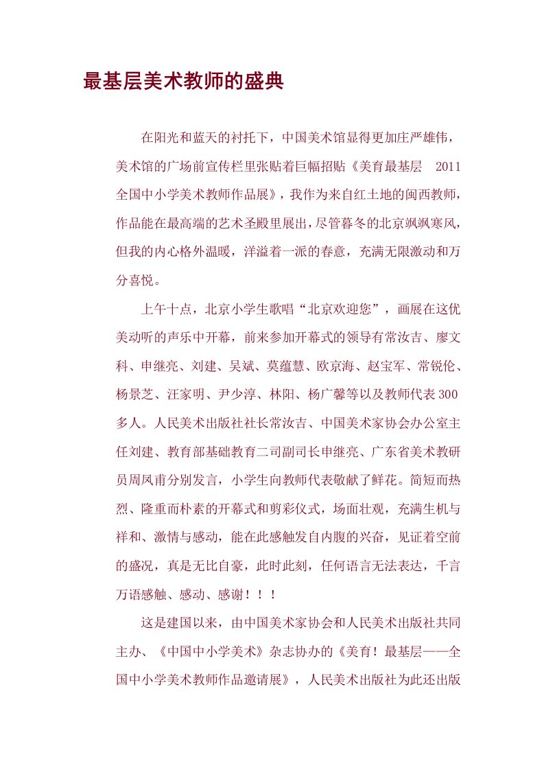 最基层美术教师的盛典