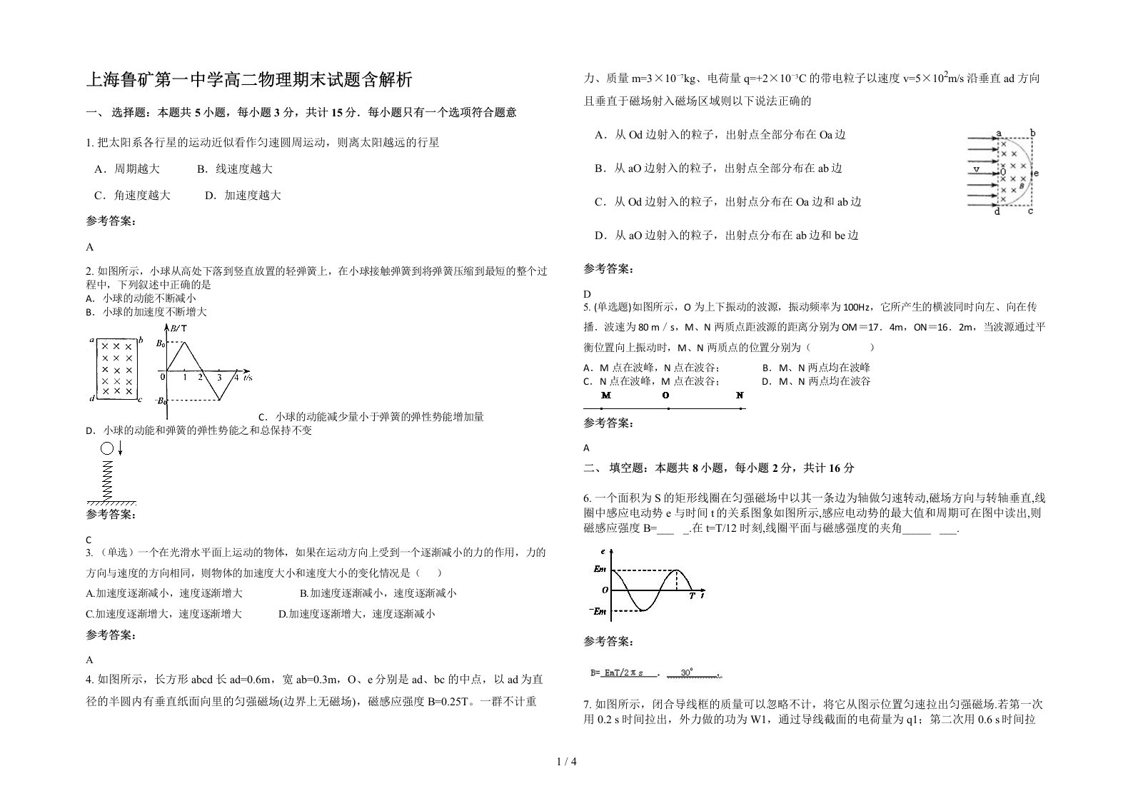 上海鲁矿第一中学高二物理期末试题含解析