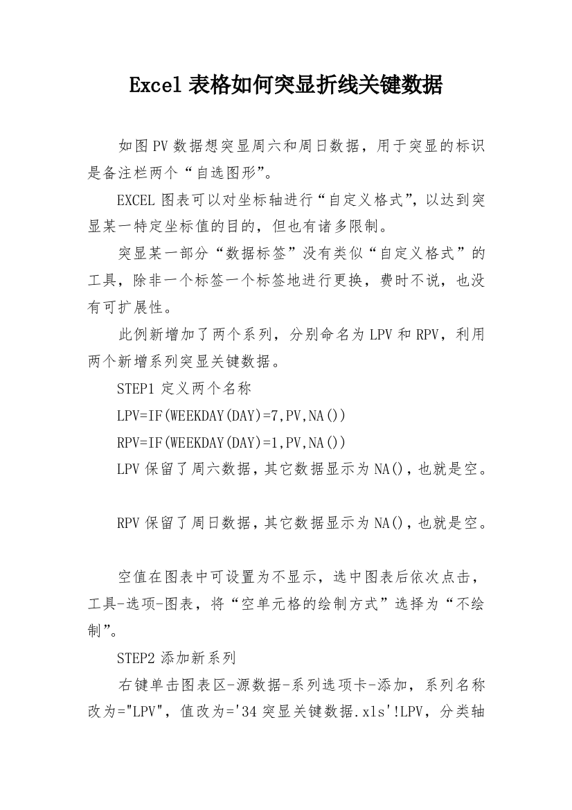 Excel表格如何突显折线关键数据