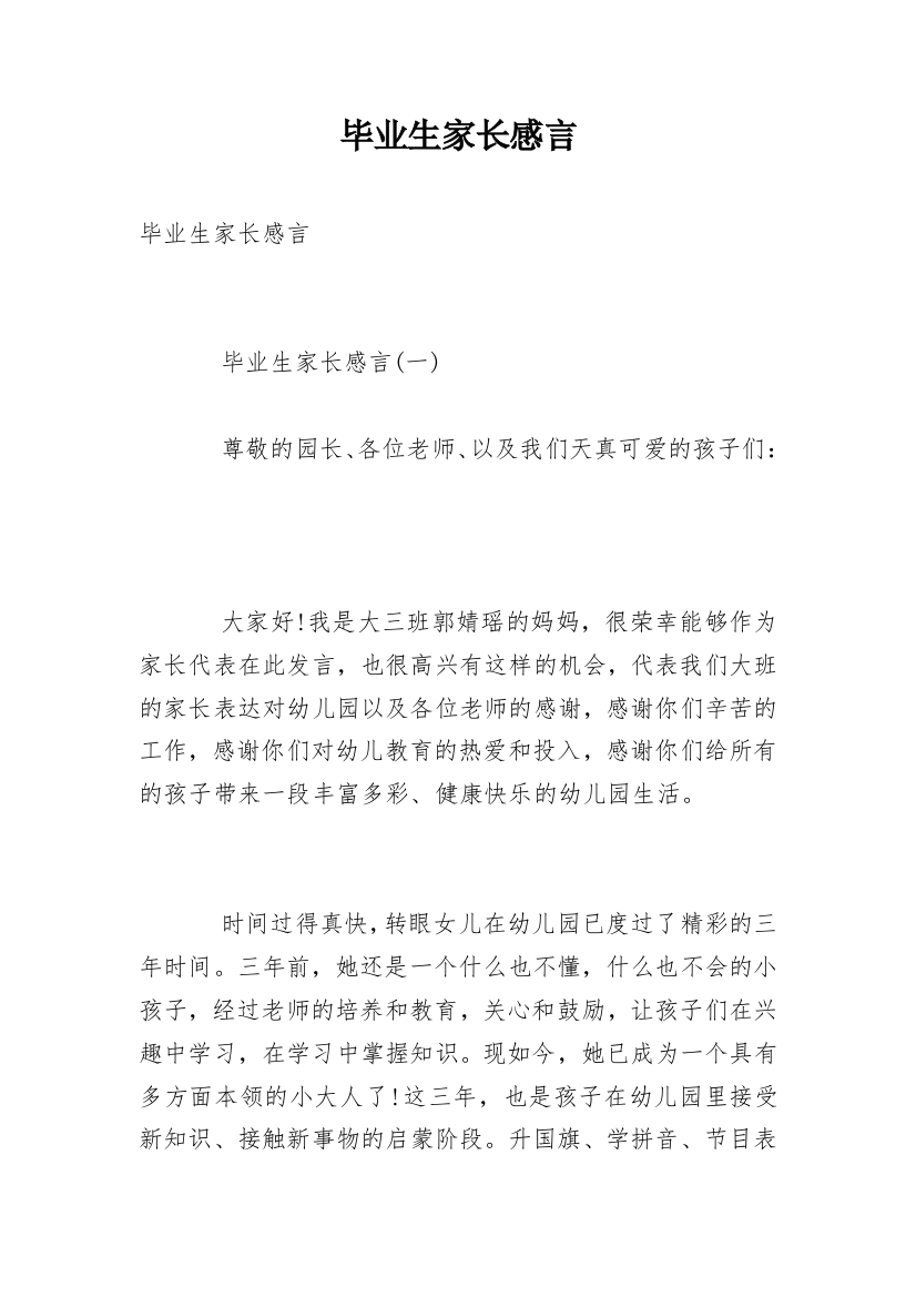 毕业生家长感言