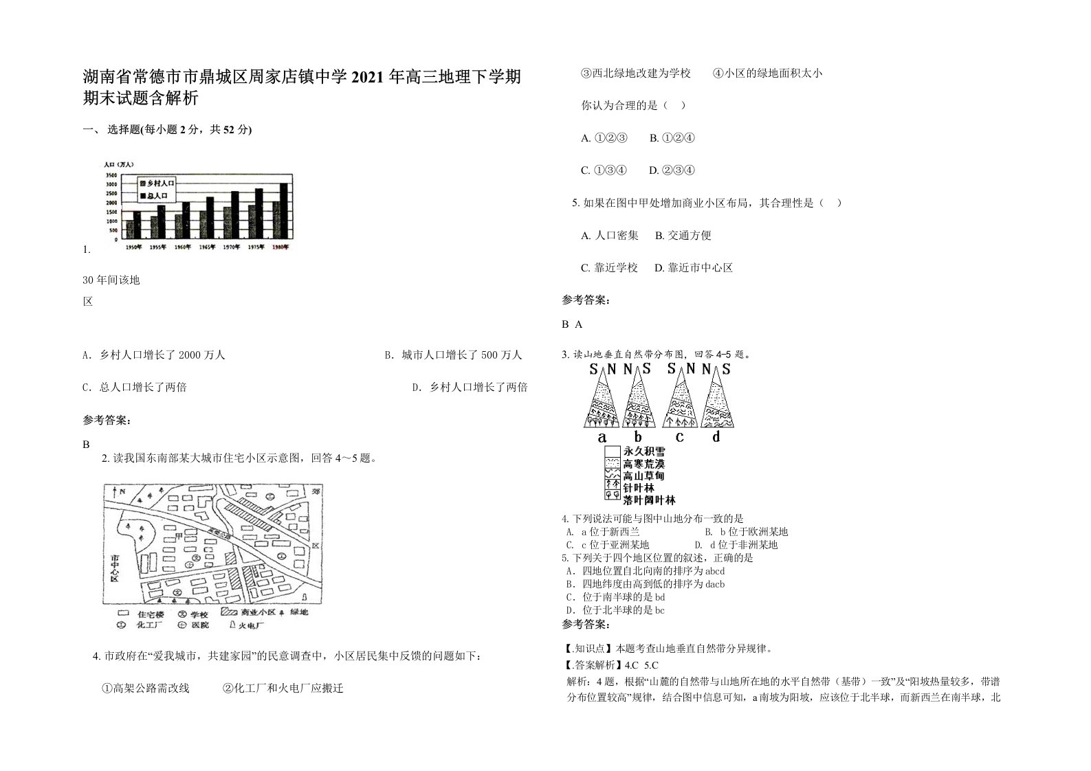 湖南省常德市市鼎城区周家店镇中学2021年高三地理下学期期末试题含解析