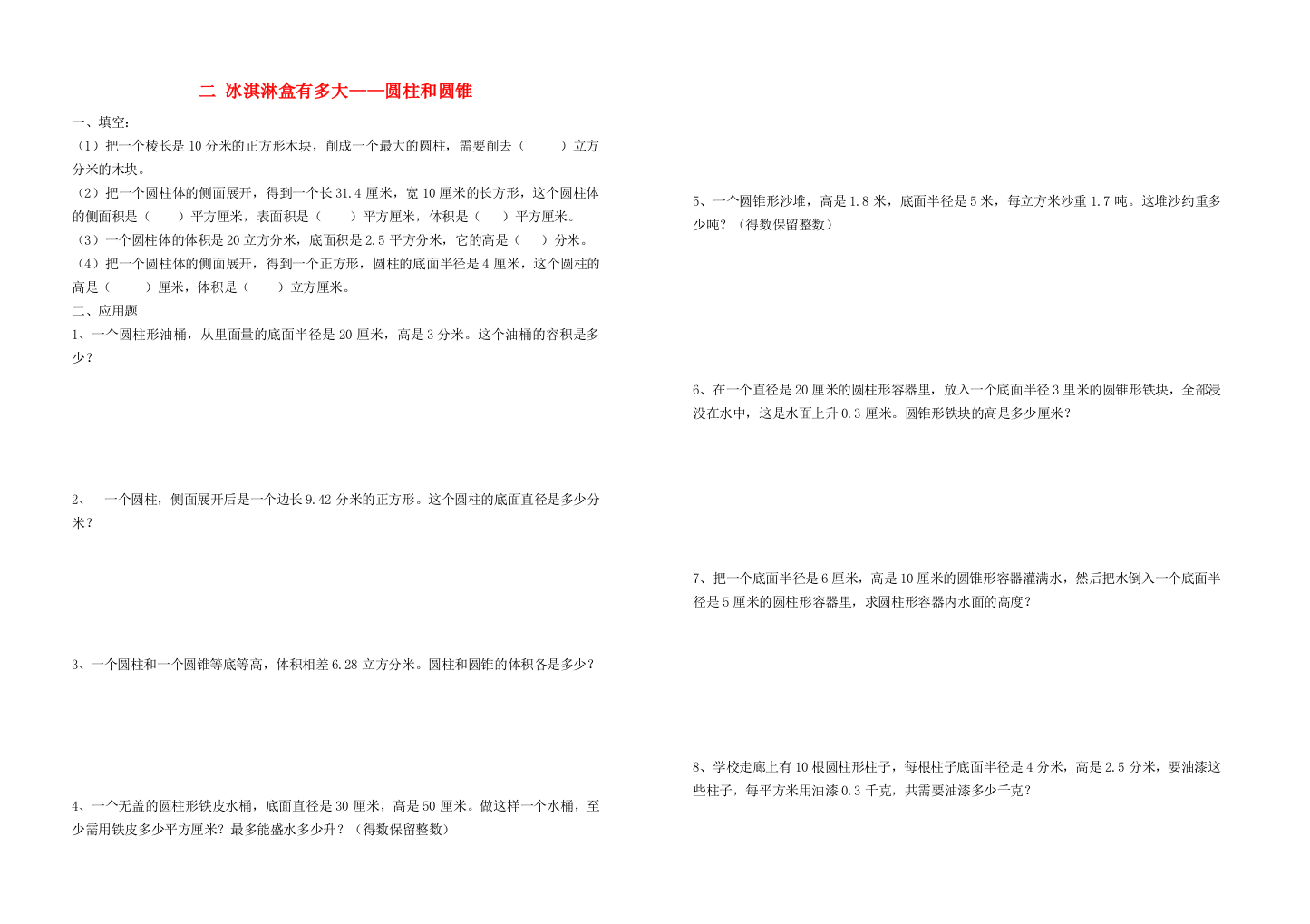 六年级数学下册