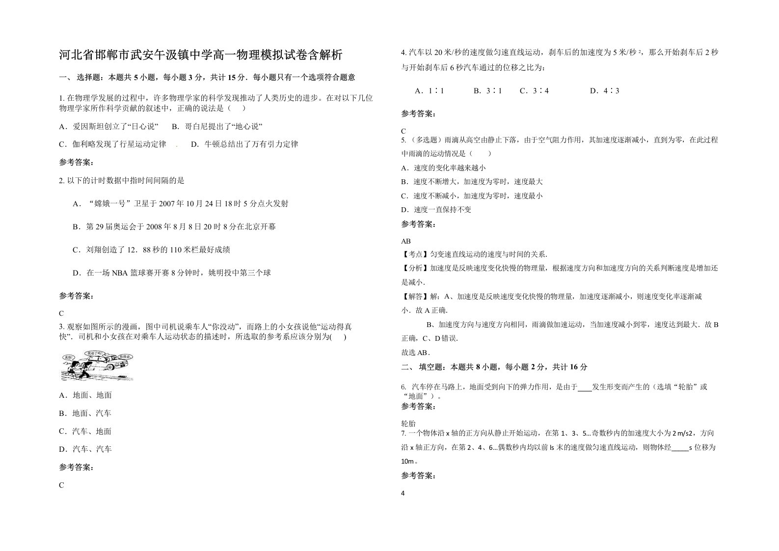 河北省邯郸市武安午汲镇中学高一物理模拟试卷含解析