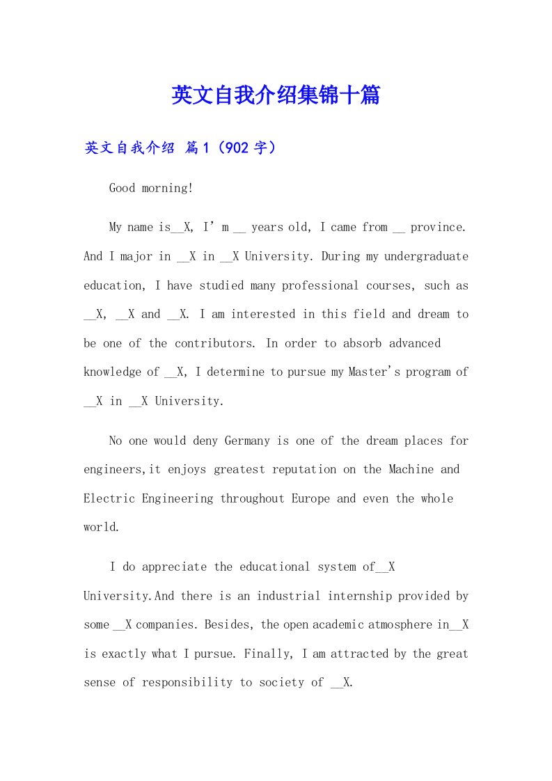 （模板）英文自我介绍集锦十篇