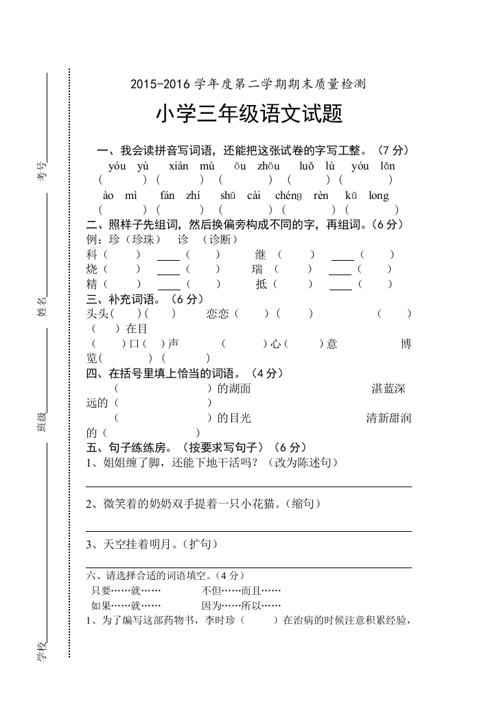 人教版三年级下册期末测试卷及答案