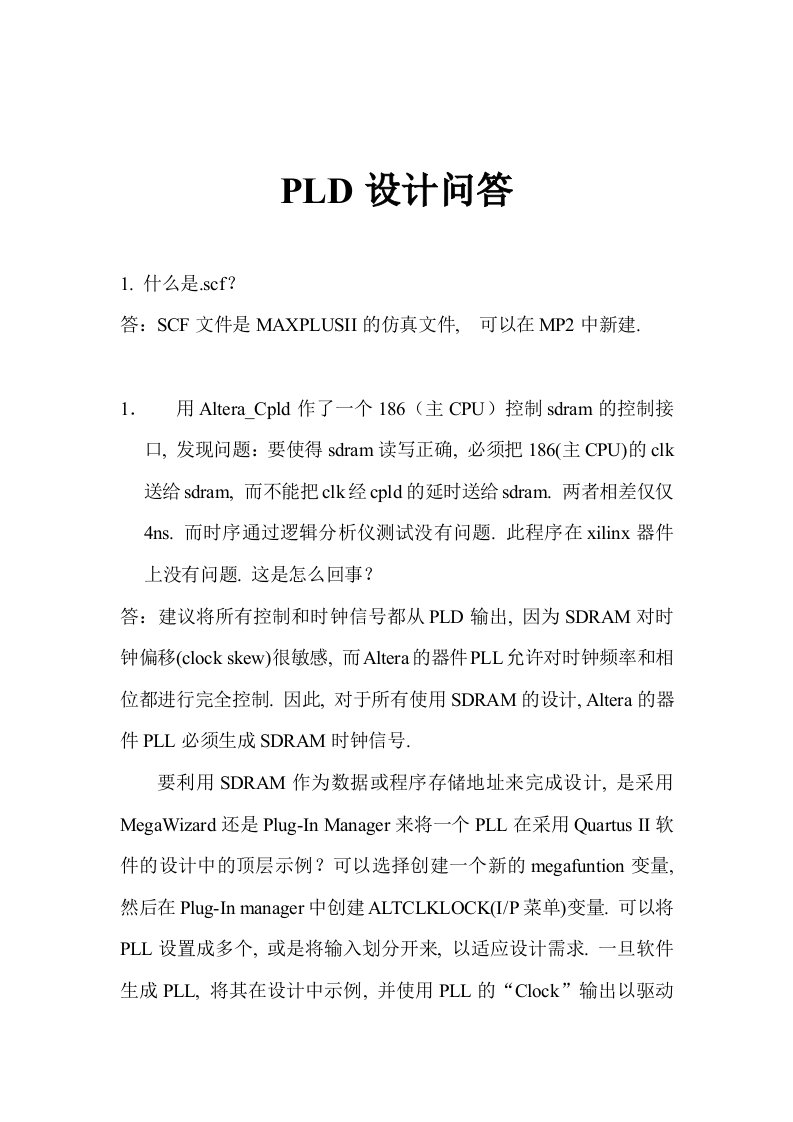 PLD集成电路设计问答