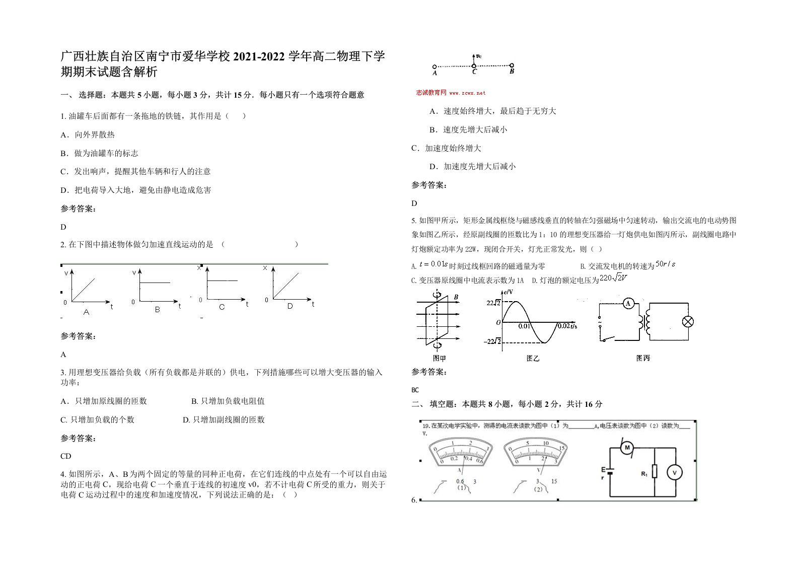 广西壮族自治区南宁市爱华学校2021-2022学年高二物理下学期期末试题含解析