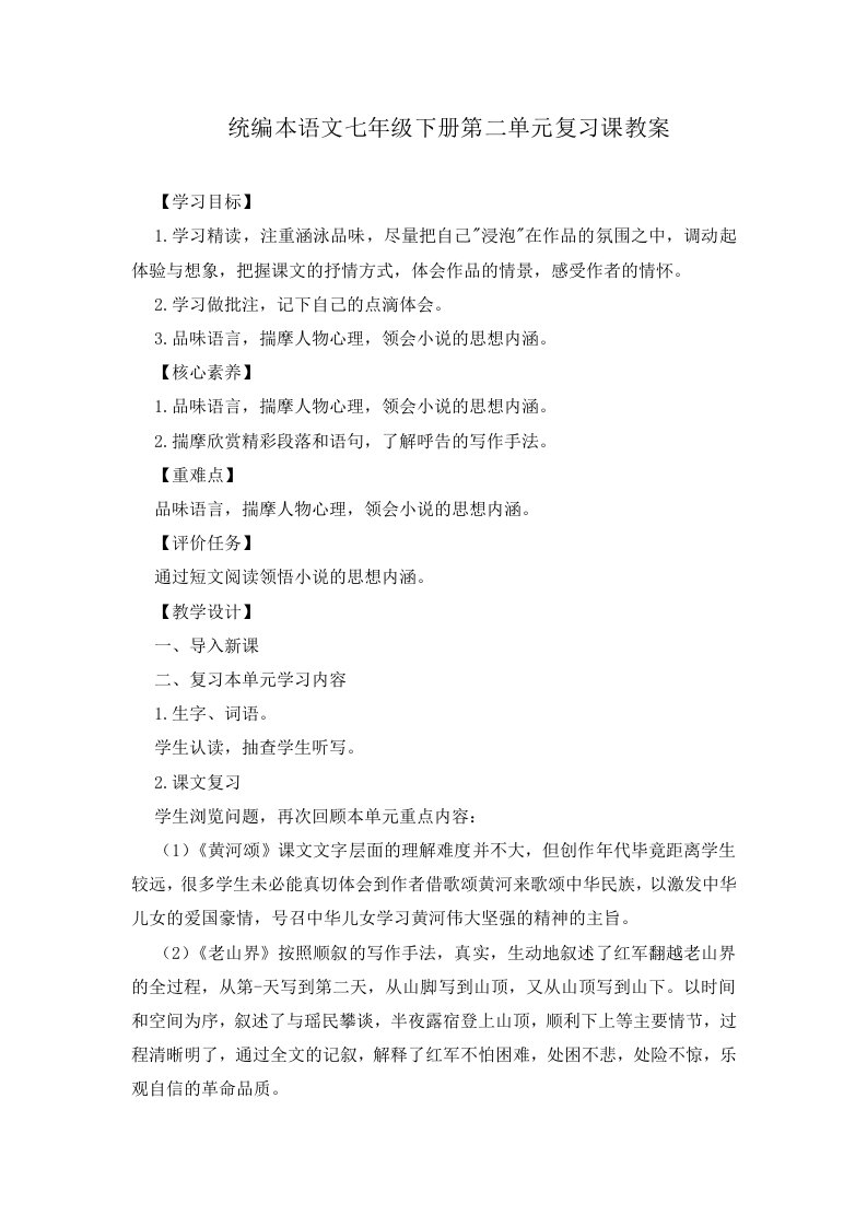 统编本语文七年级下册第二单元和第三单元复习课教案及单元测试题附答案（各一套）