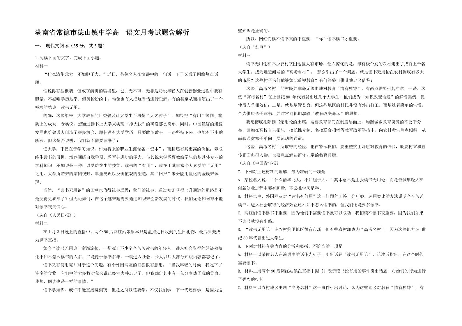 湖南省常德市德山镇中学高一语文月考试题含解析