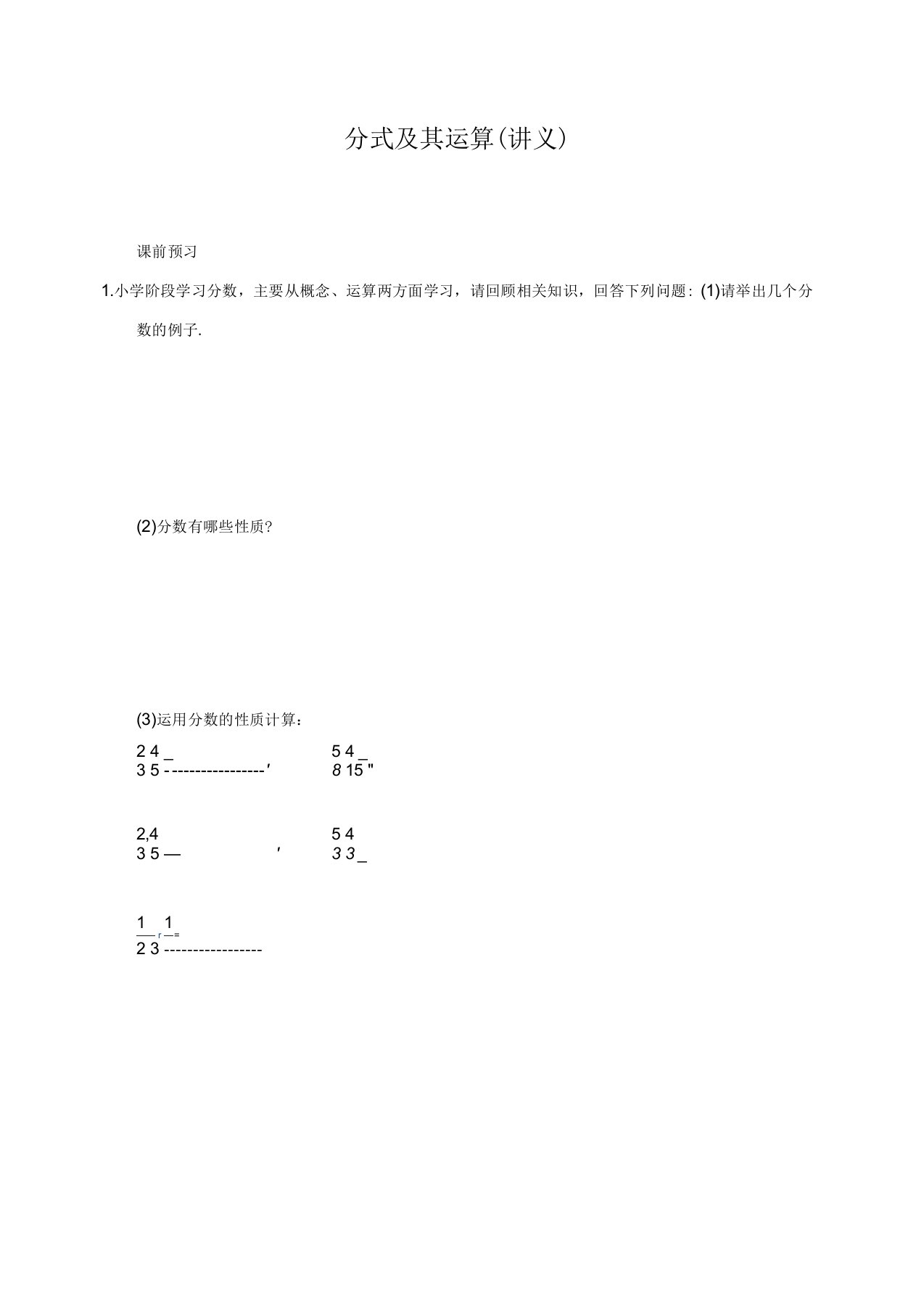 人教版八年级数学上册分式及其运算(讲义及答案)