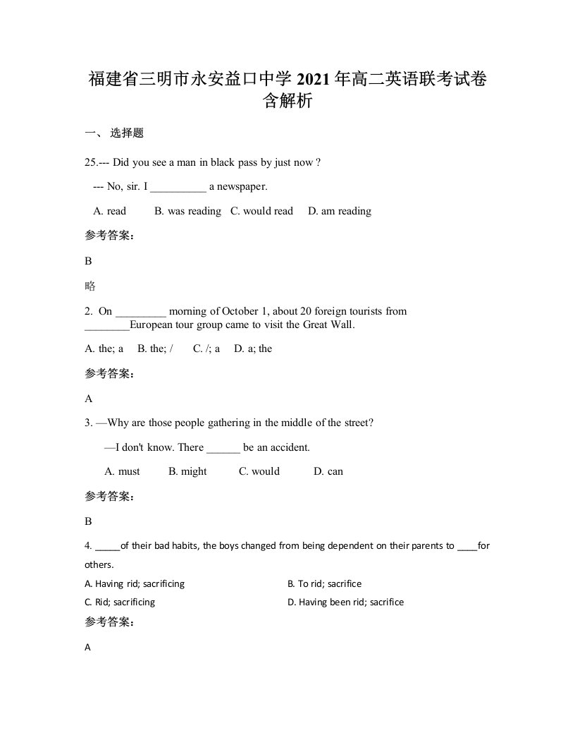 福建省三明市永安益口中学2021年高二英语联考试卷含解析