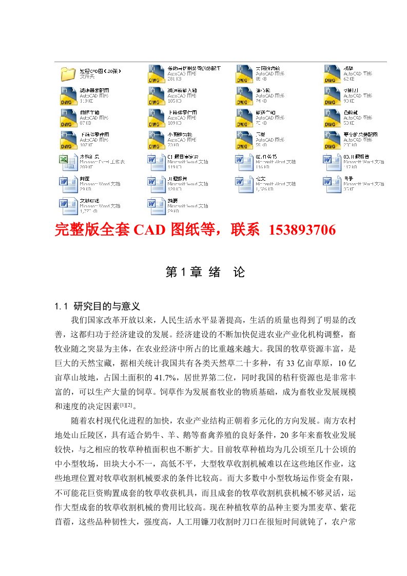 小型牧草收割机结构设计含全套CAD图纸